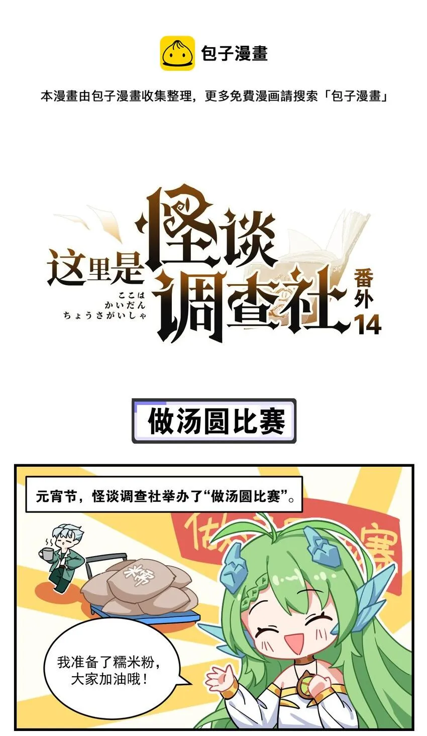 番外14 做汤圆比赛0