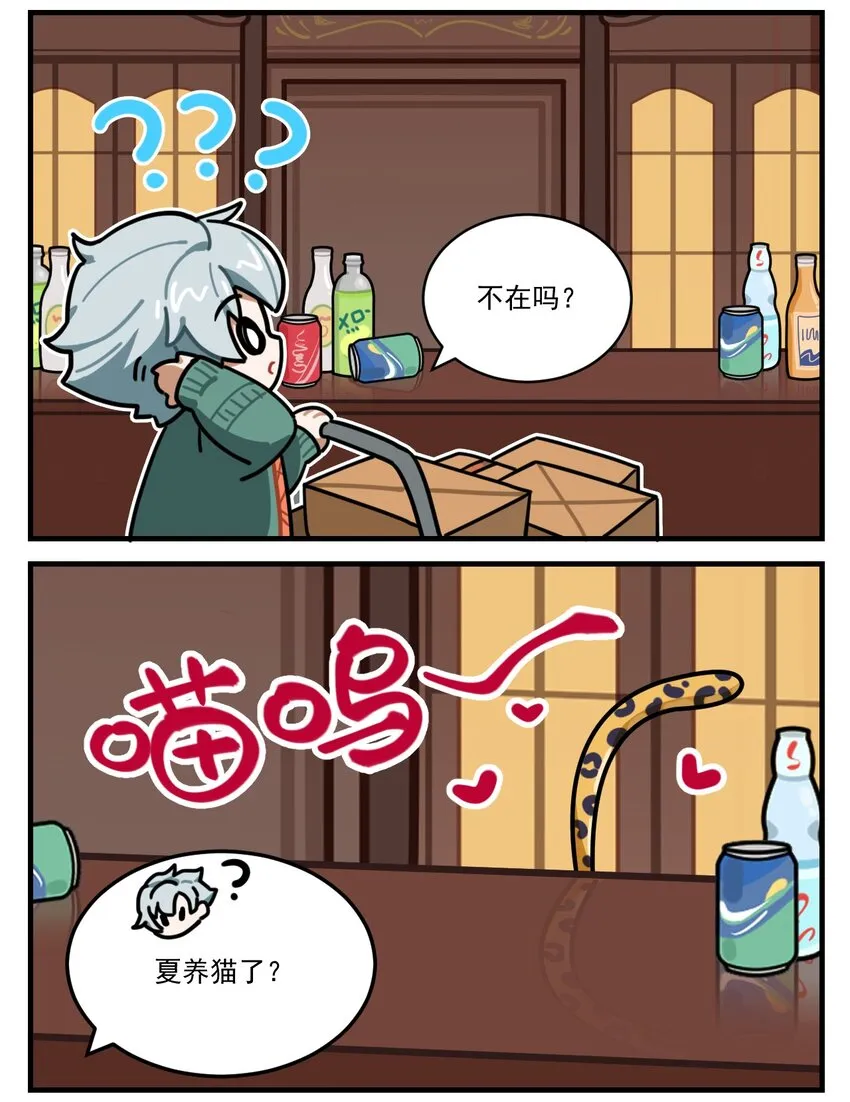 第81话 酒吧里的“猫女郎”1