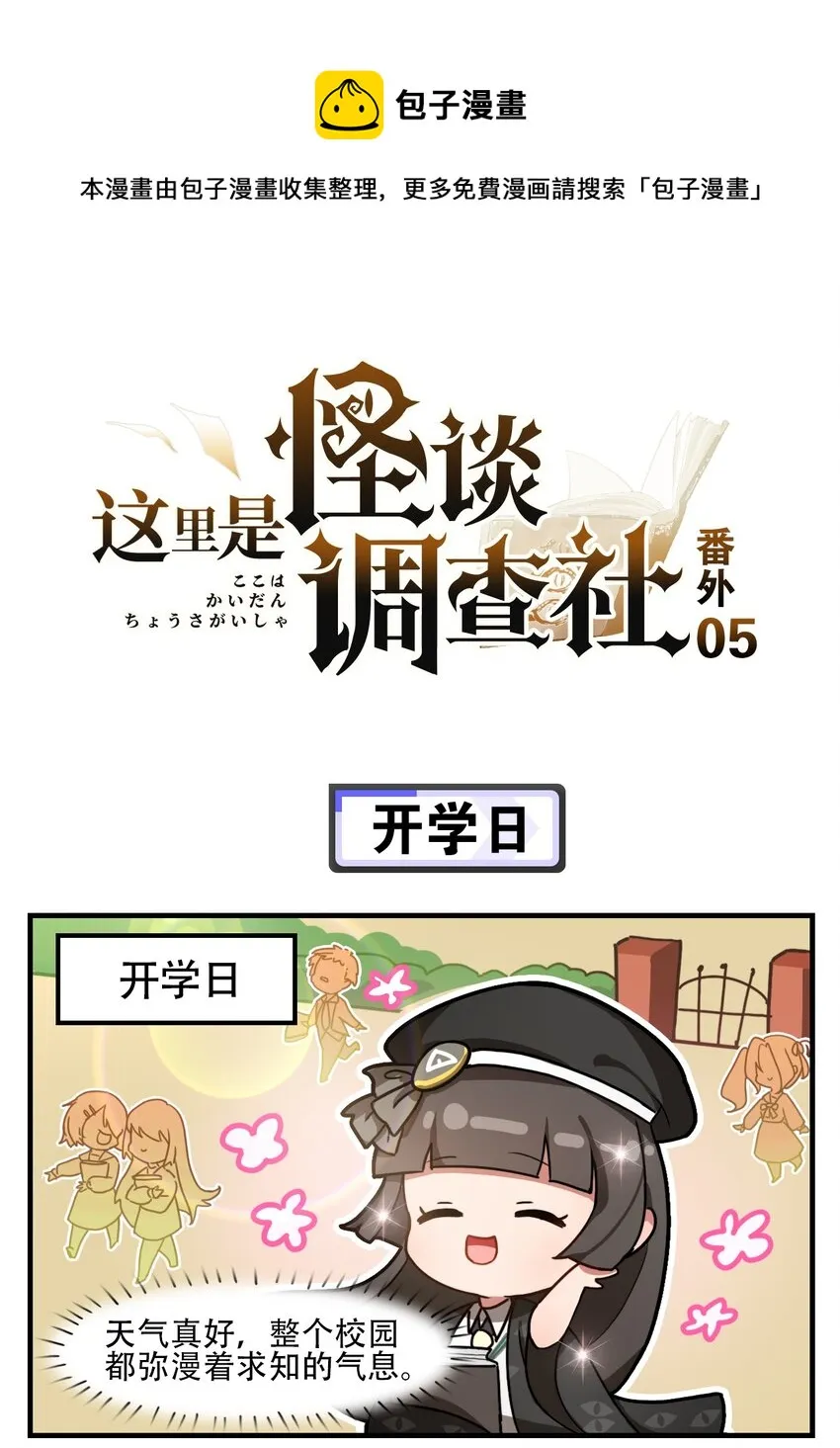 番外05 开学日0