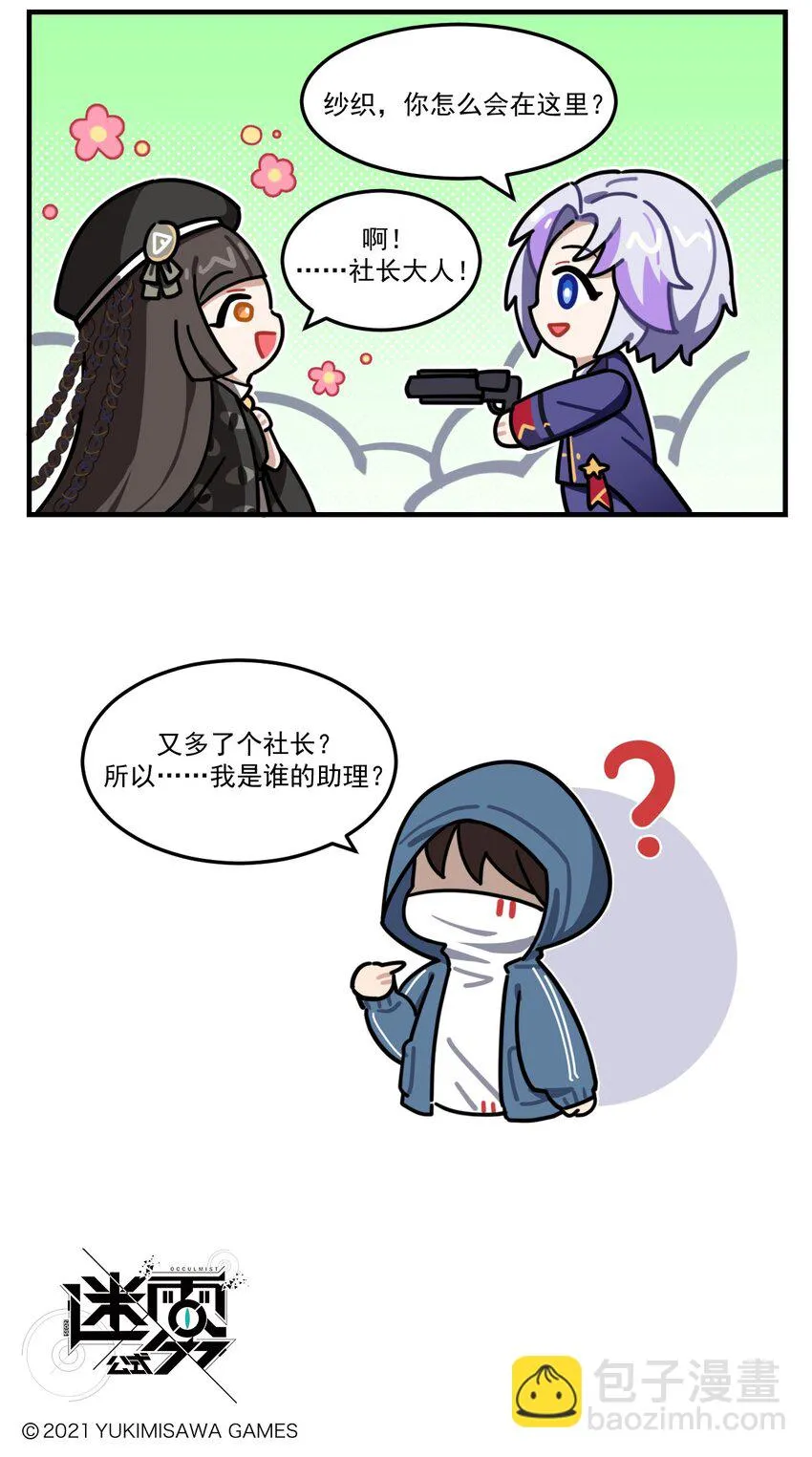 第83话 前任社长2