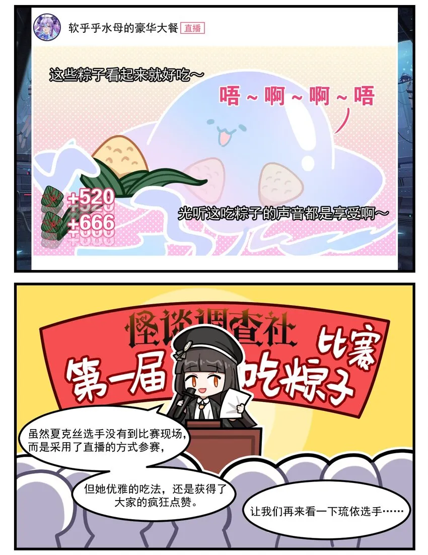 怪谈研究所调查失踪人口漫画,番外20 吃粽子比赛2图