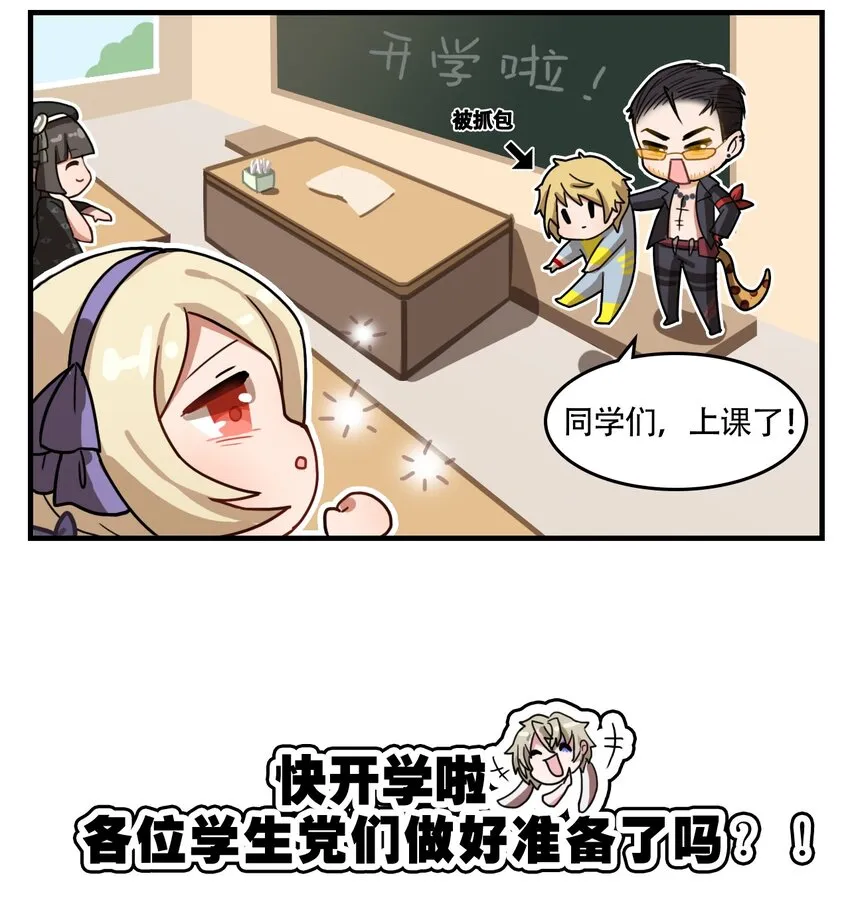番外05 开学日2