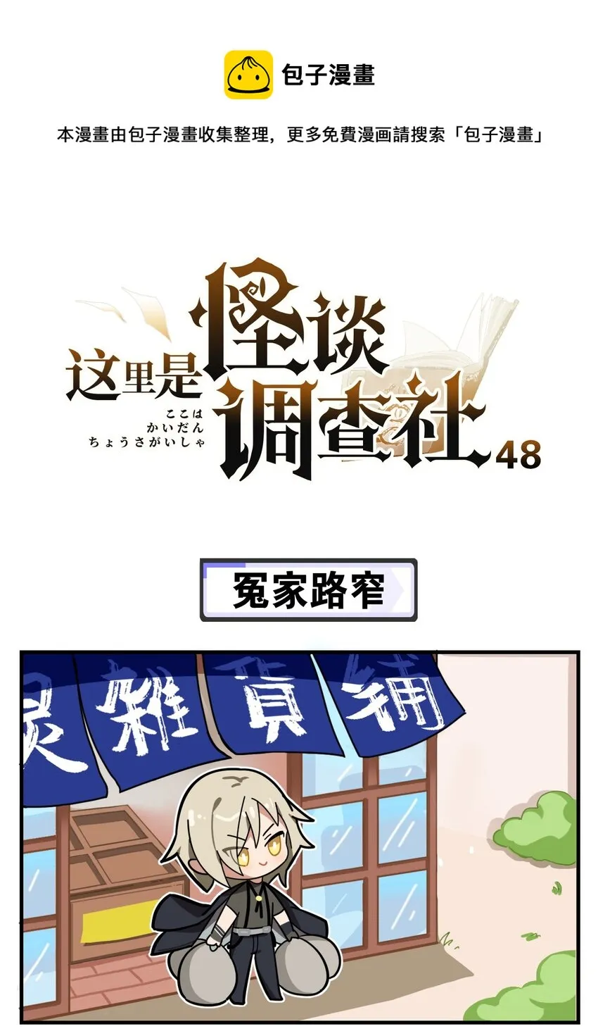 第48话 冤家路窄0