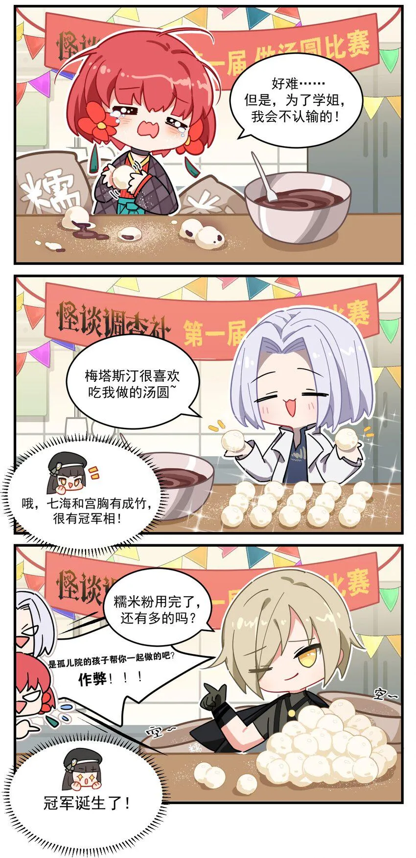 番外14 做汤圆比赛1