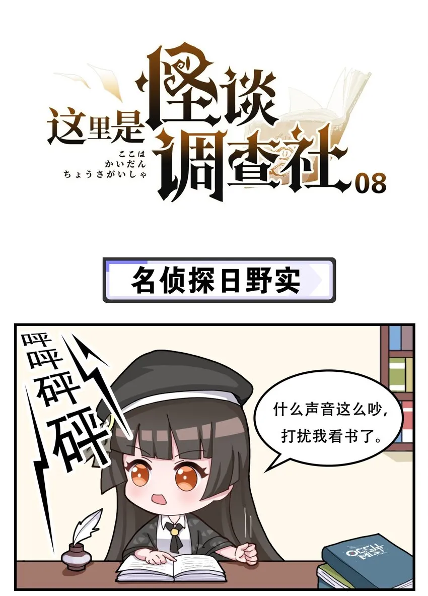 第8话 名侦探日野实0