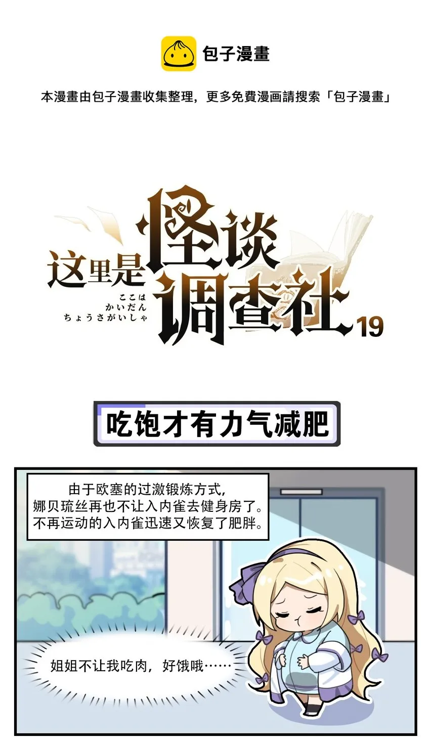 第19话 吃饱才有力气减肥0