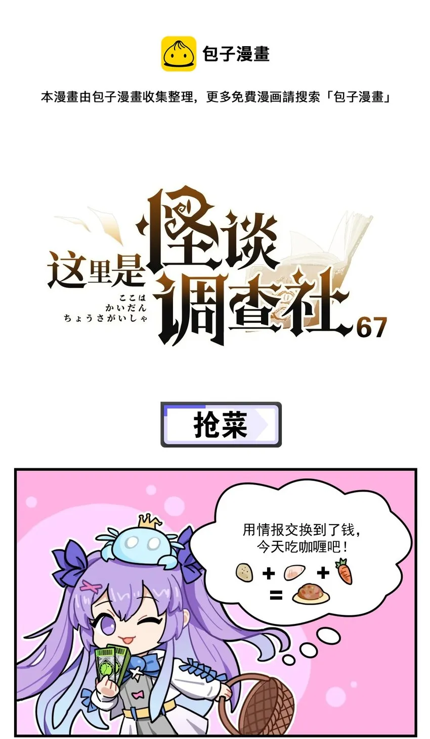 第67话 抢菜0