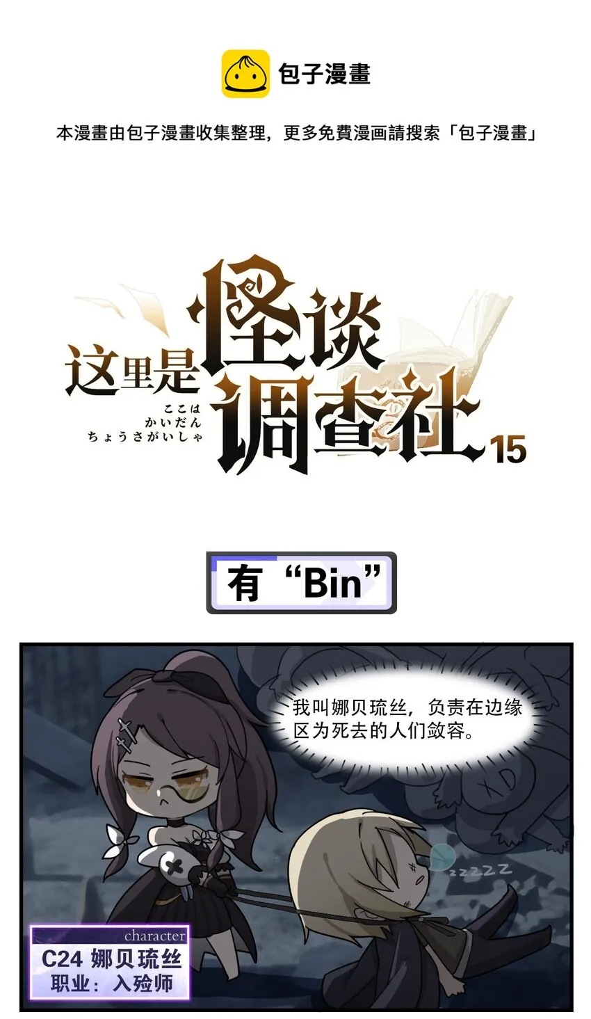 第15话 有“Bin”0