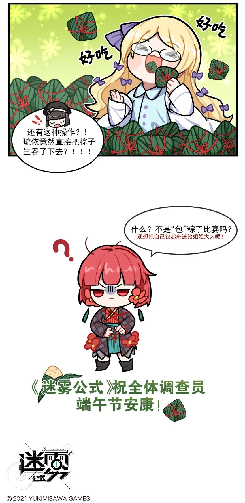 怪谈研究所调查失踪人口漫画,番外20 吃粽子比赛3图