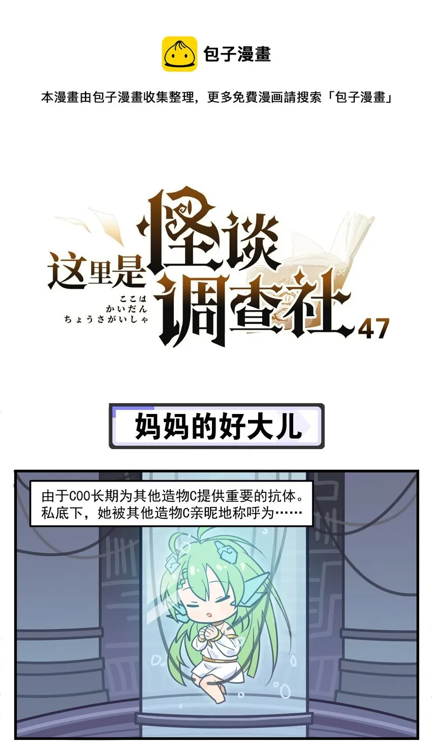 第47话 妈妈的好大儿0