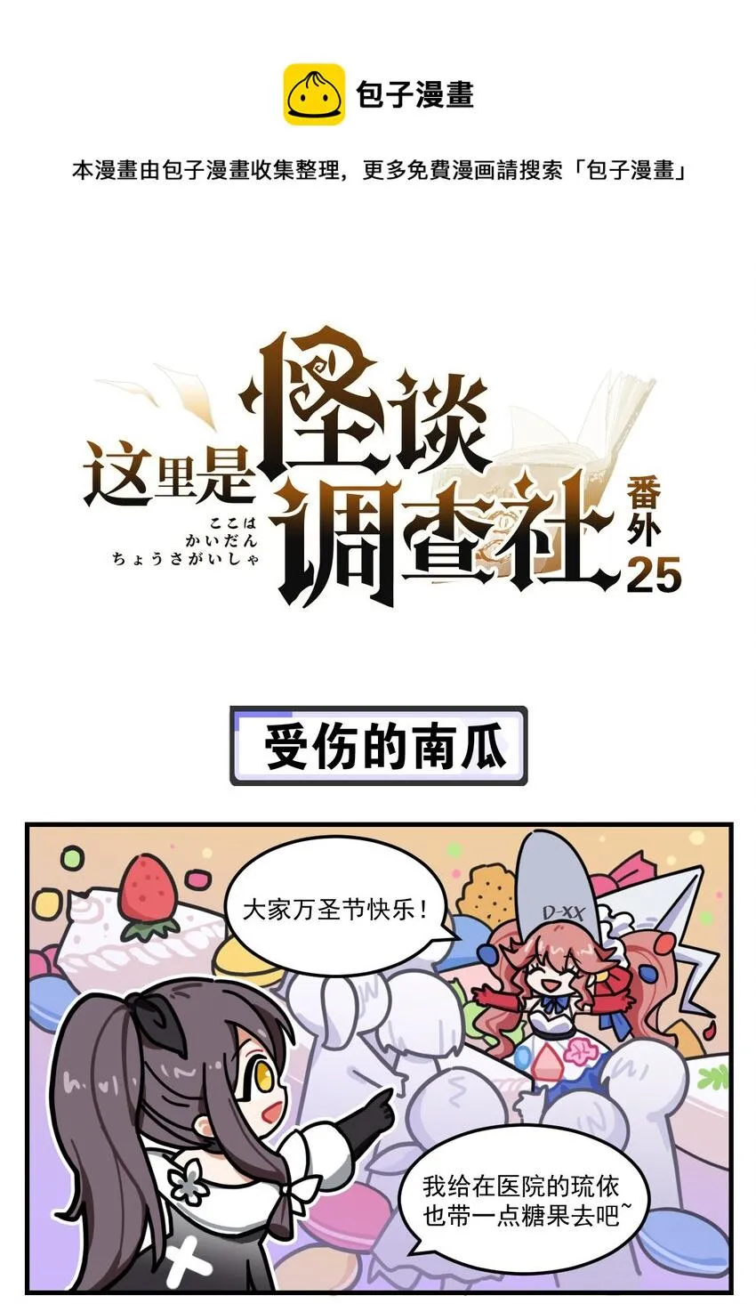 番外25 受伤的南瓜0