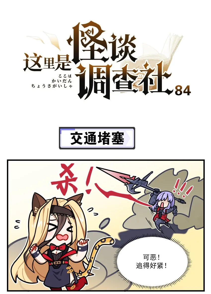 第84话 交通堵塞0