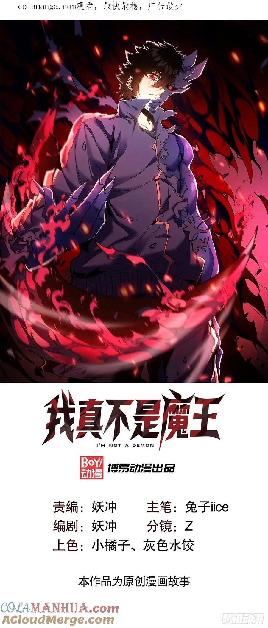 我真不是魔王动态漫画漫画,第20话 调查黑日会场1图