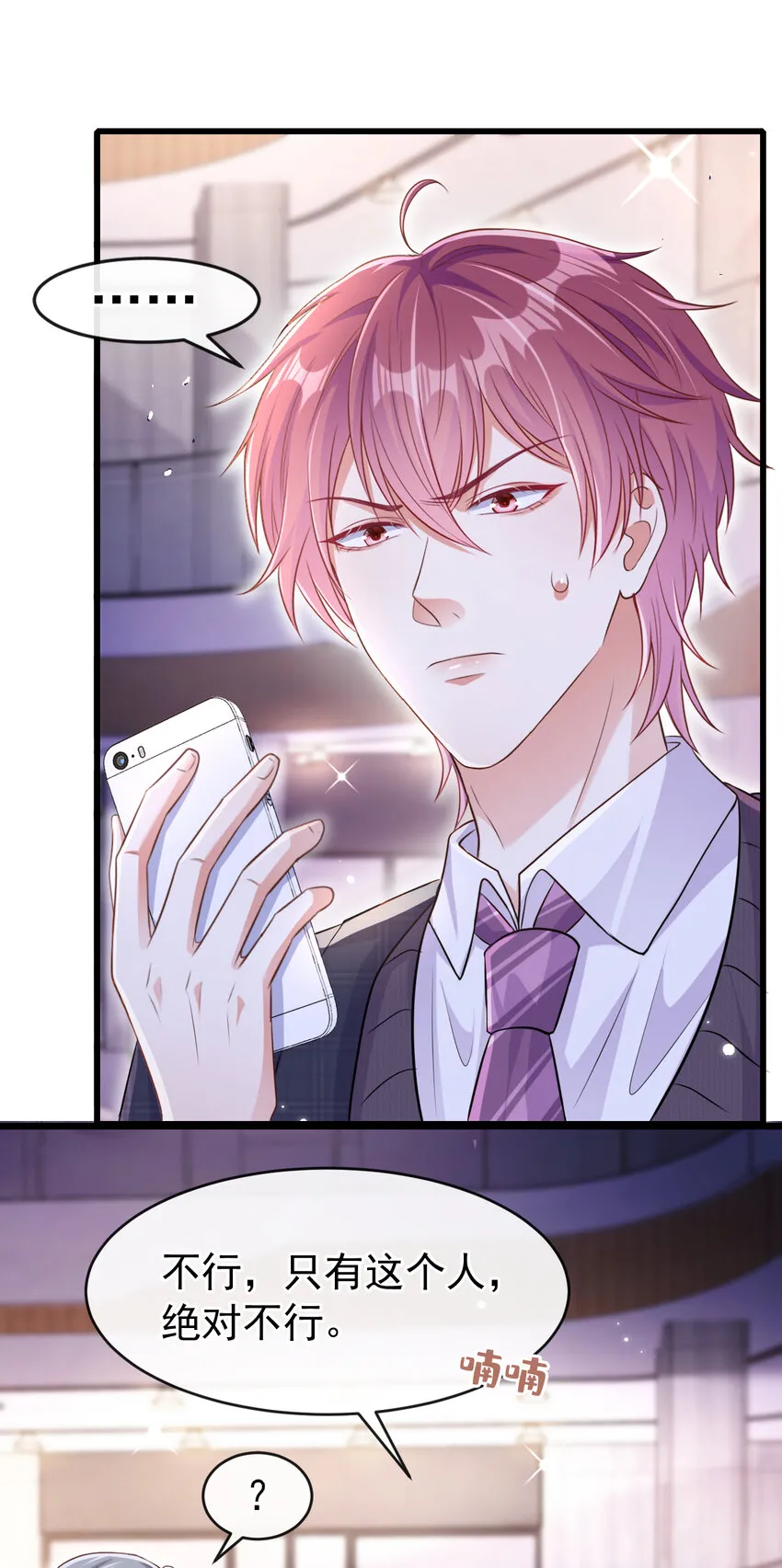 我和我的理想型嗝屁了！漫画,102 我会再次追上你！4图