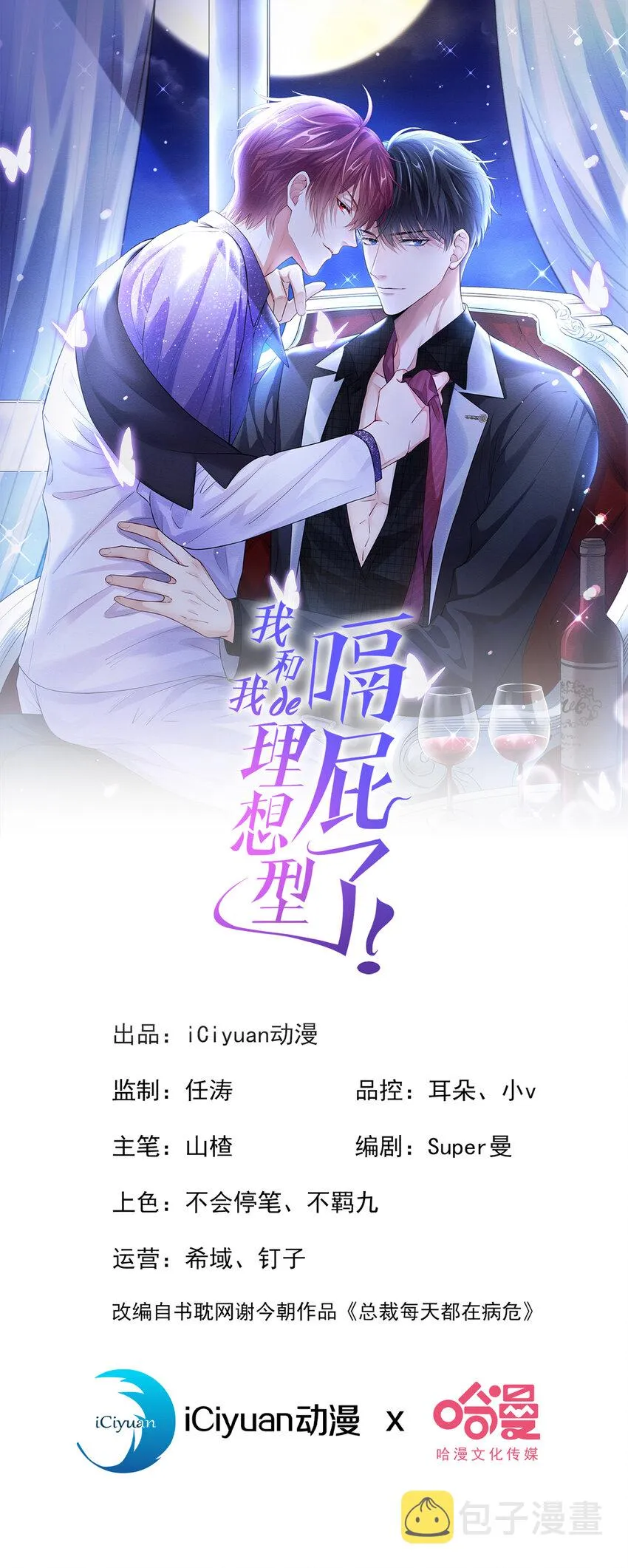 我和我的理想型嗝屁了！漫画,31 我想要的更多1图