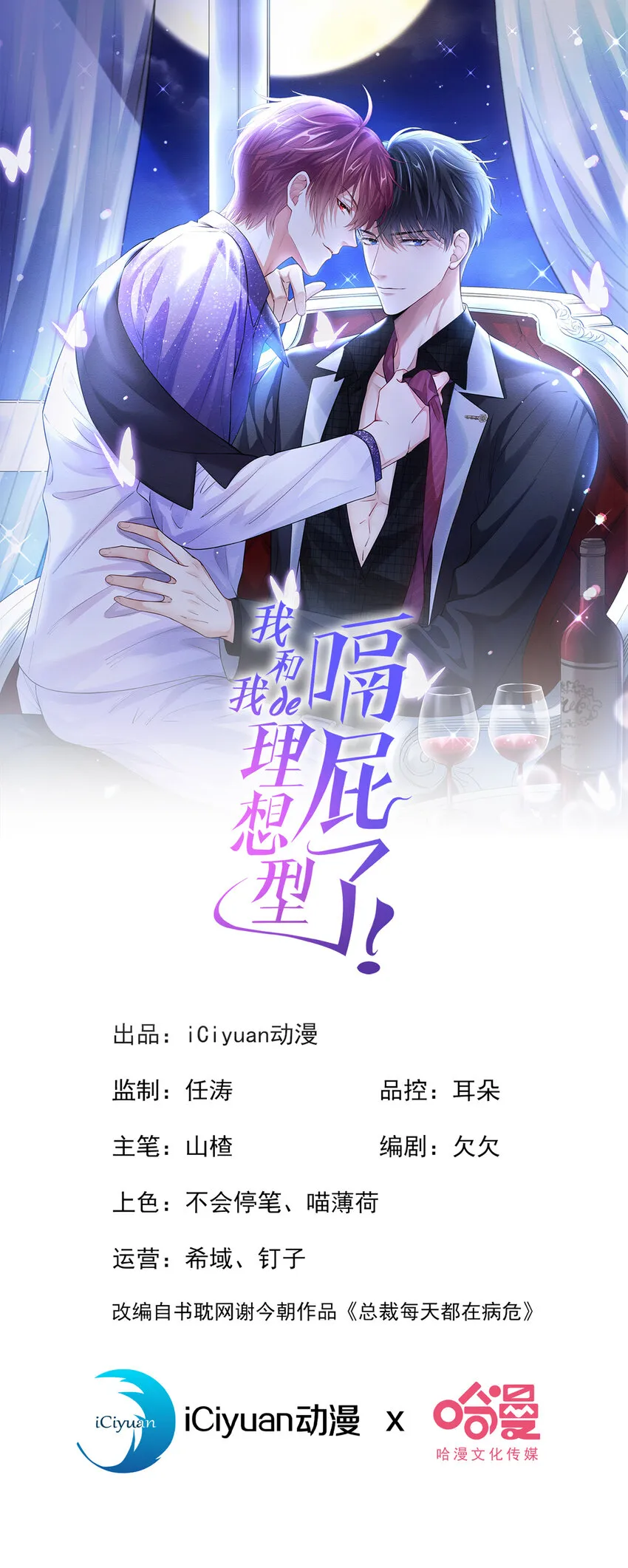 我和我的理想型嗝屁了！漫画,27 难道要表白了？！1图
