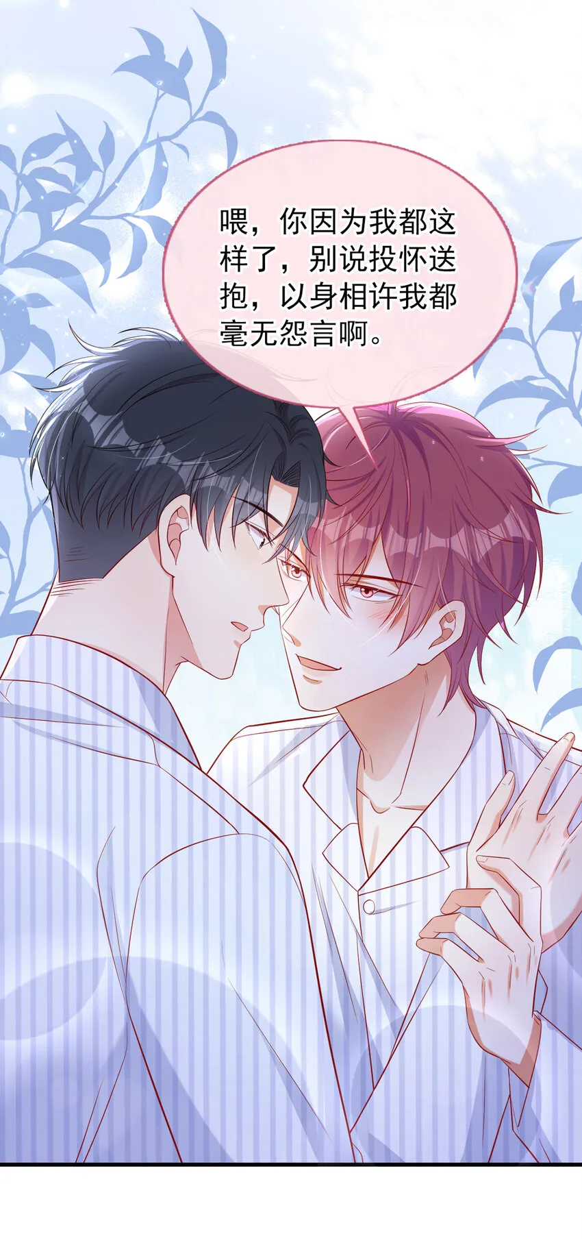 我和我的理想型嗝屁了！漫画,31 我想要的更多4图