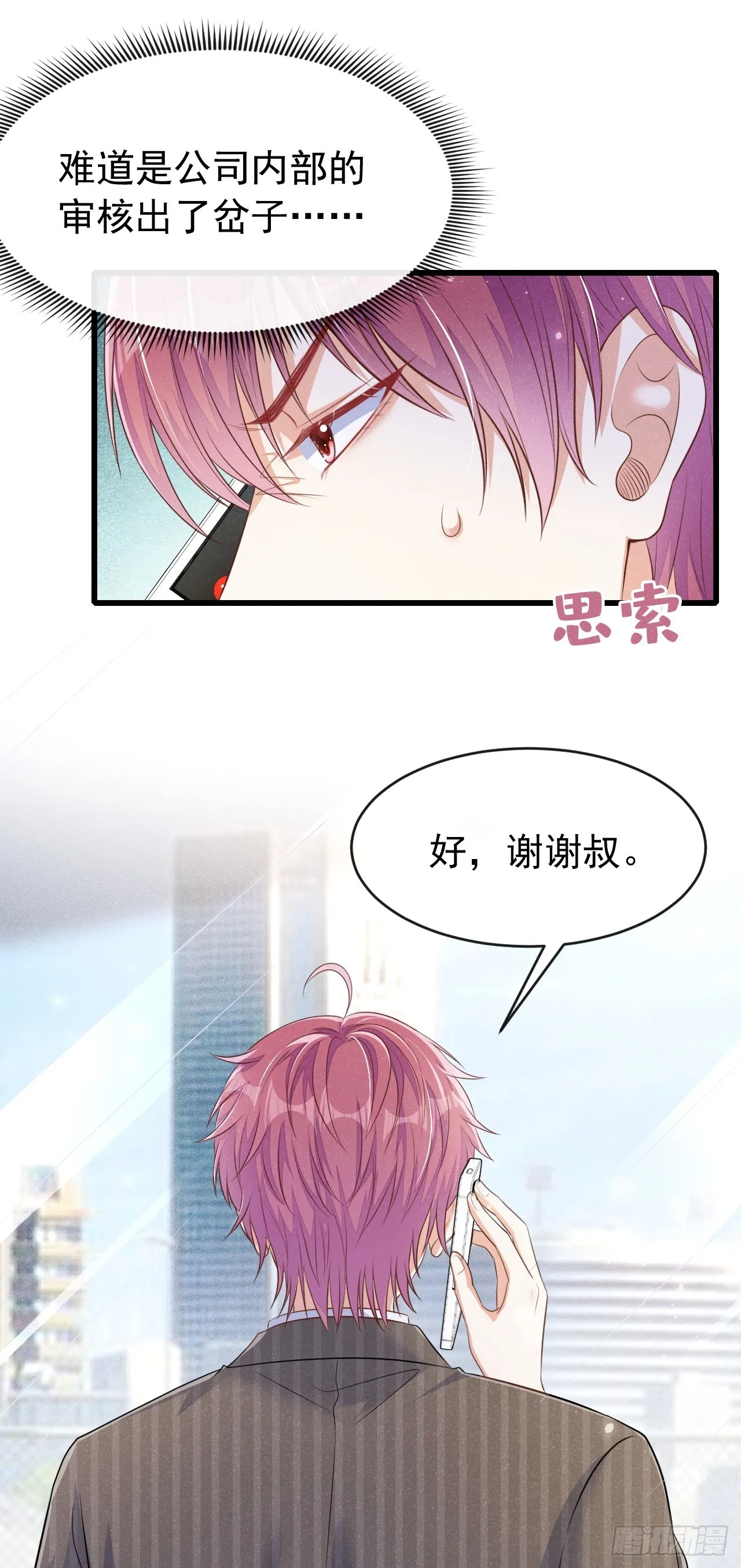 第99话 川儿有困难？1