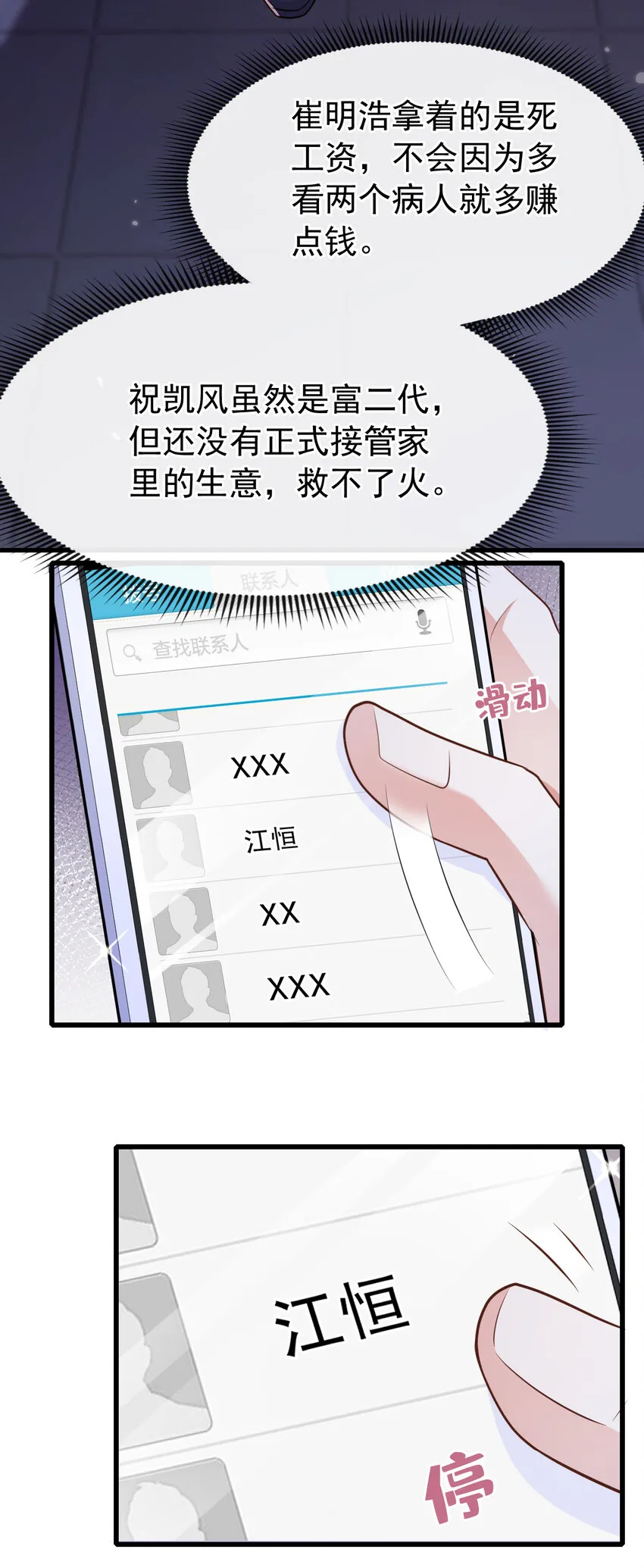 我和我的理想型嗝屁了！漫画,102 我会再次追上你！3图