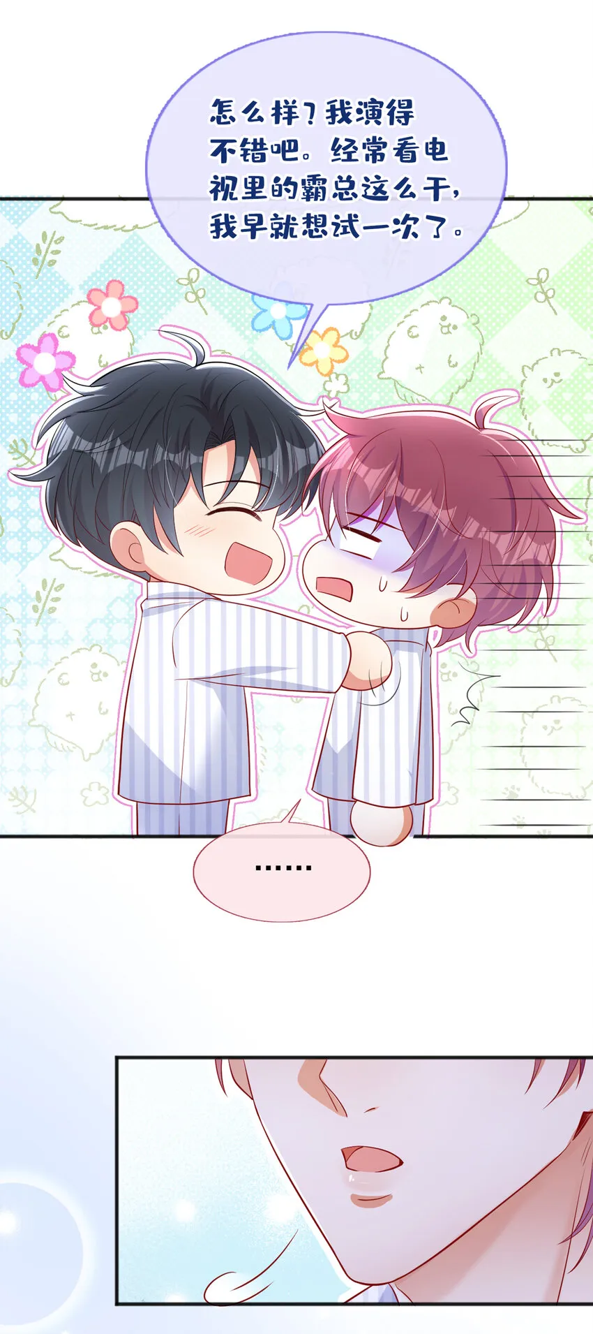 我和我的理想型嗝屁了！漫画,31 我想要的更多3图