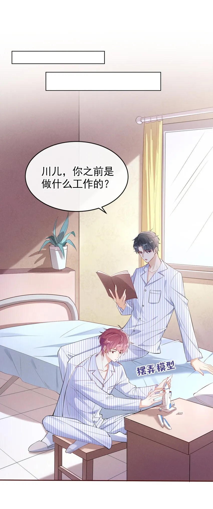我和我的理想型嗝屁了漫画,4 我会好好活下去！2图