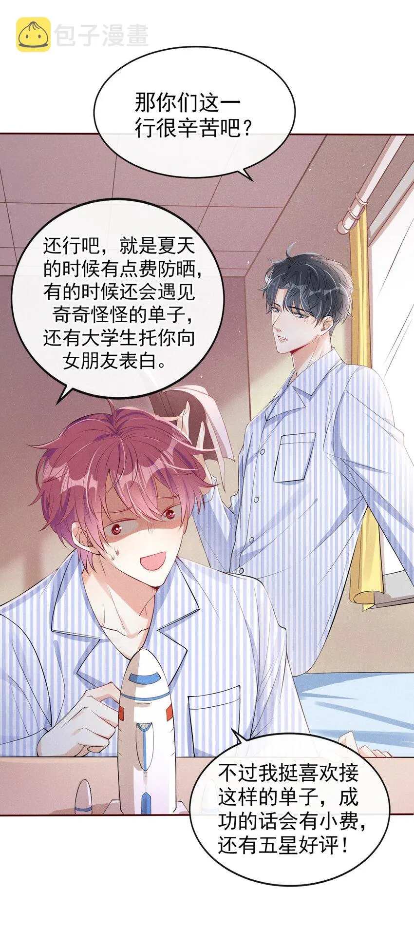 我和我的理想型嗝屁了漫画,4 我会好好活下去！4图
