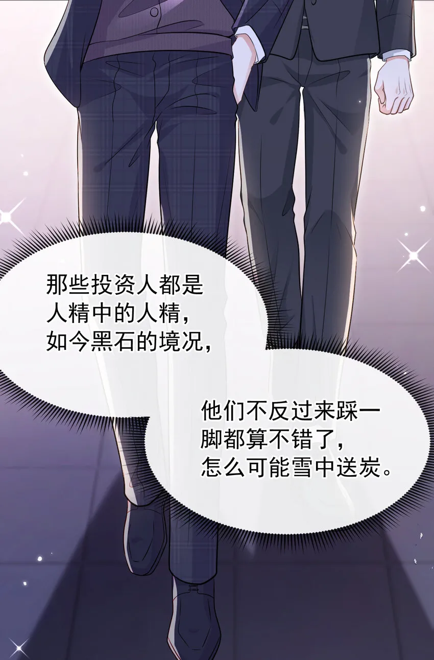 我和我的理想型嗝屁了！漫画,102 我会再次追上你！2图