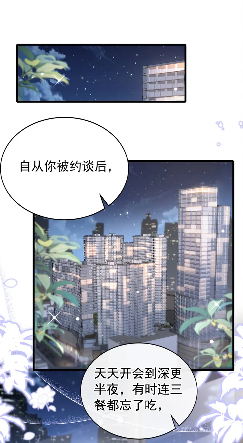 我和我的理想型嗝屁了！漫画,102 我会再次追上你！3图