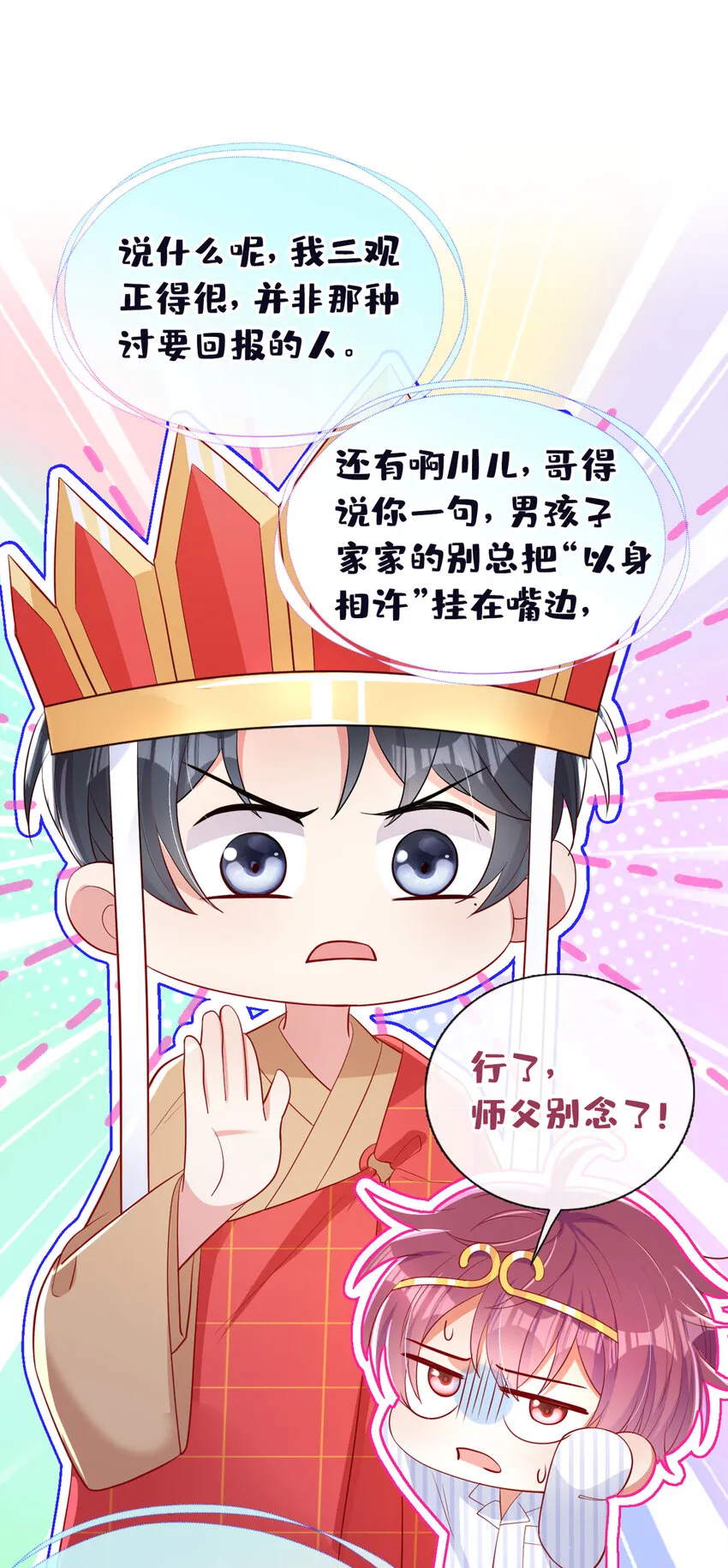 我和我的理想型嗝屁了！漫画,31 我想要的更多5图