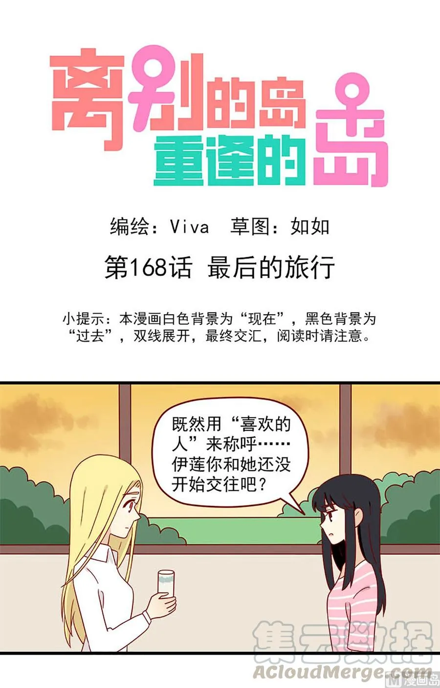 第168话：最后的旅行0