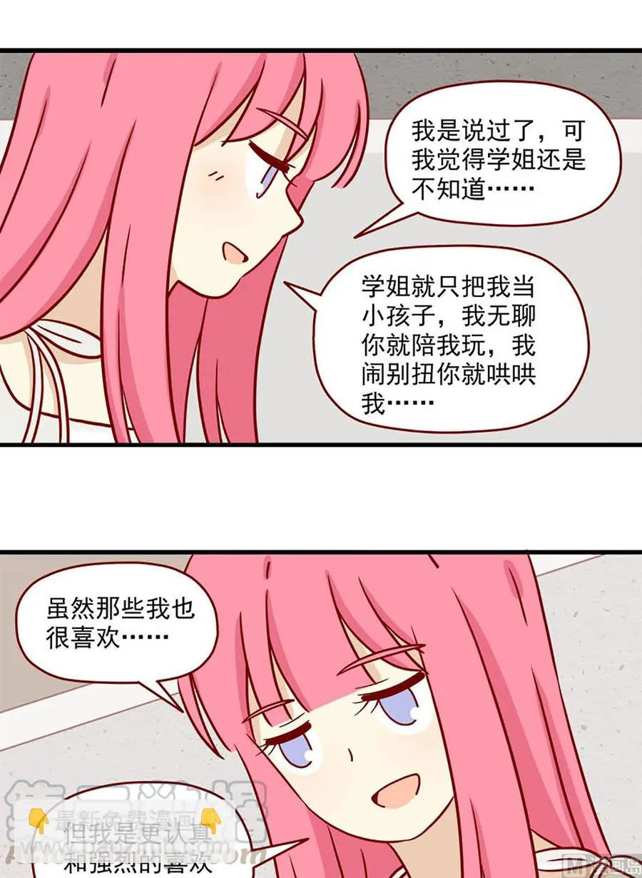 离别的岛，重逢的岛漫画,第57话：喜欢却又讨厌5图