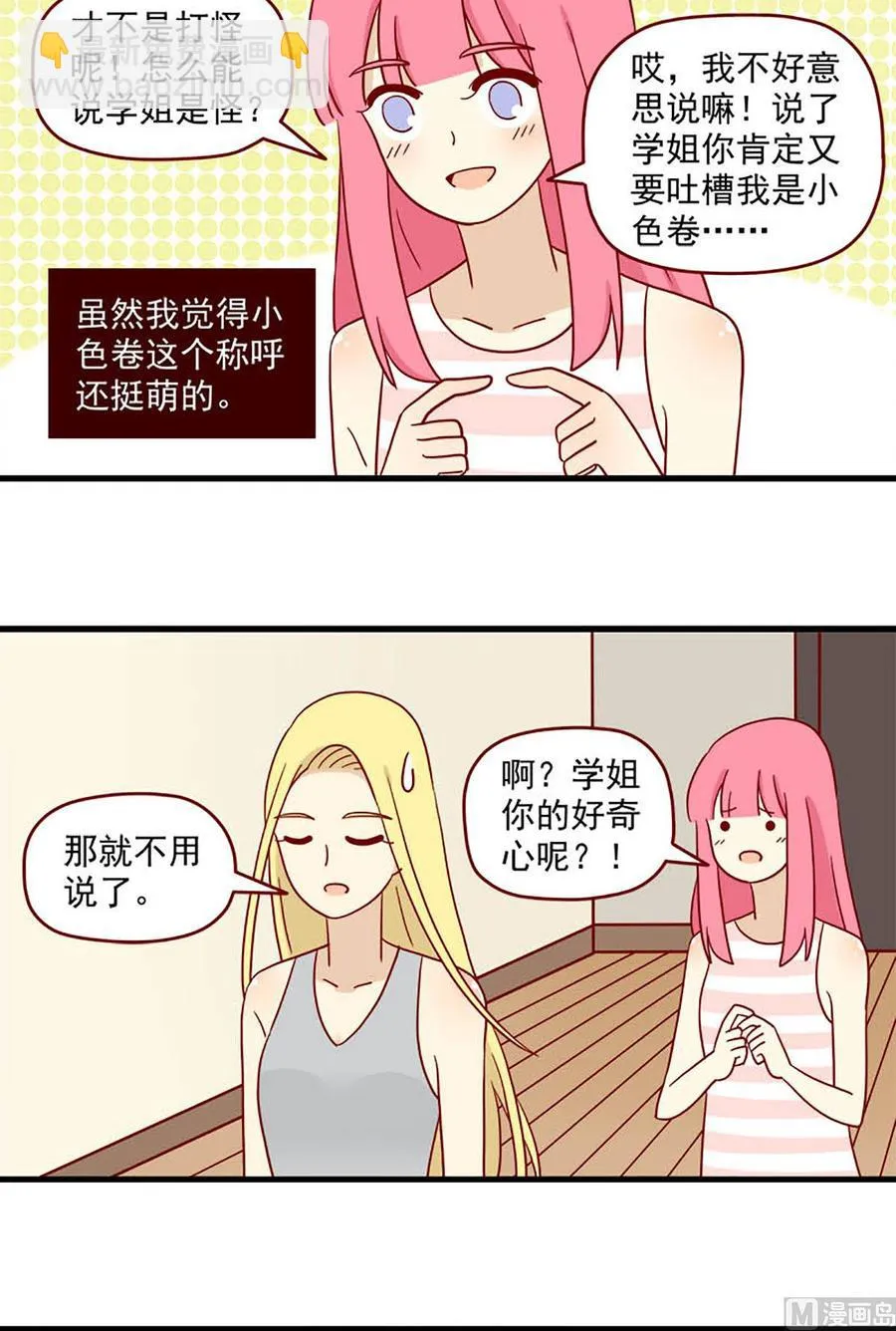 离别的岛，重逢的岛漫画,第100话：被认证的年下攻4图