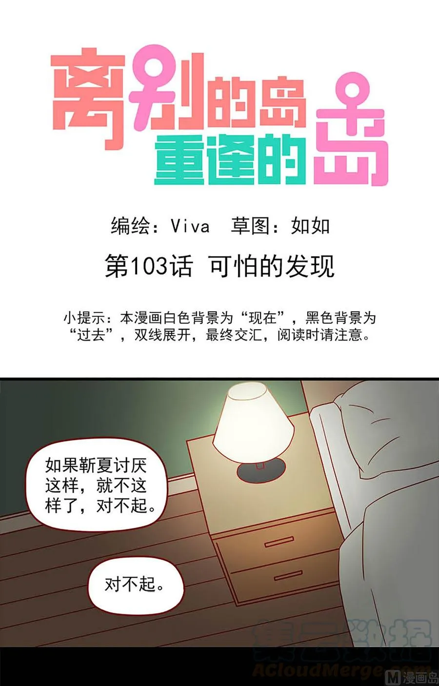 离别的岛，重逢的岛漫画,第103话：可怕的发现1图