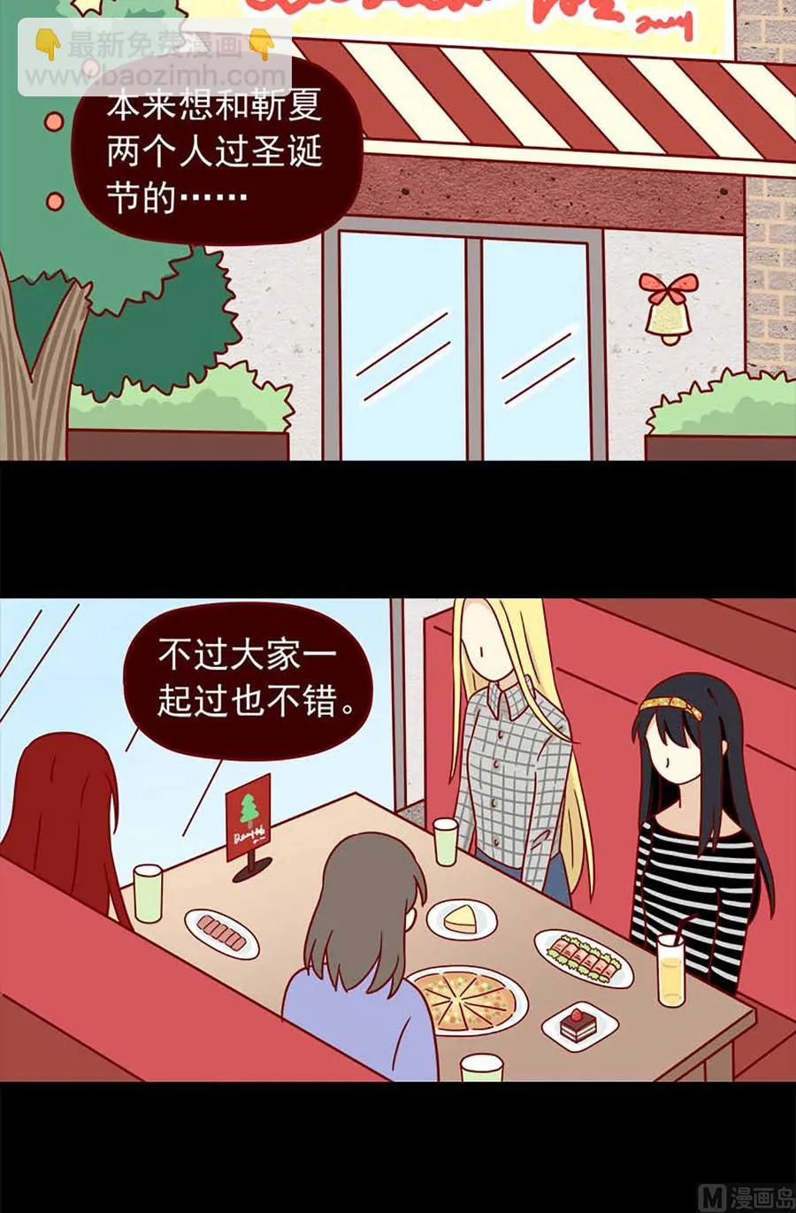 第59话：圣诞聚会1