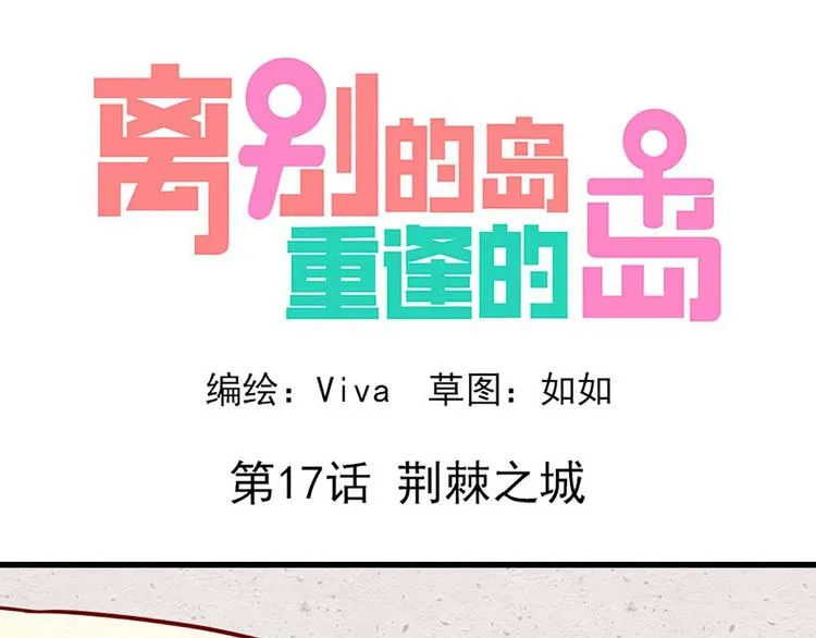 第17话：荆棘之城0
