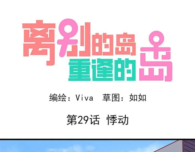 第29话：悸动0