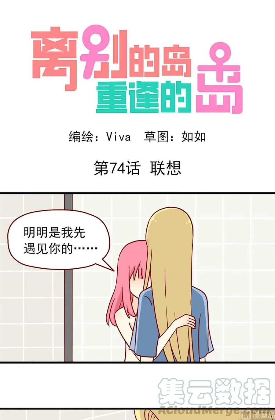第74话：联想0