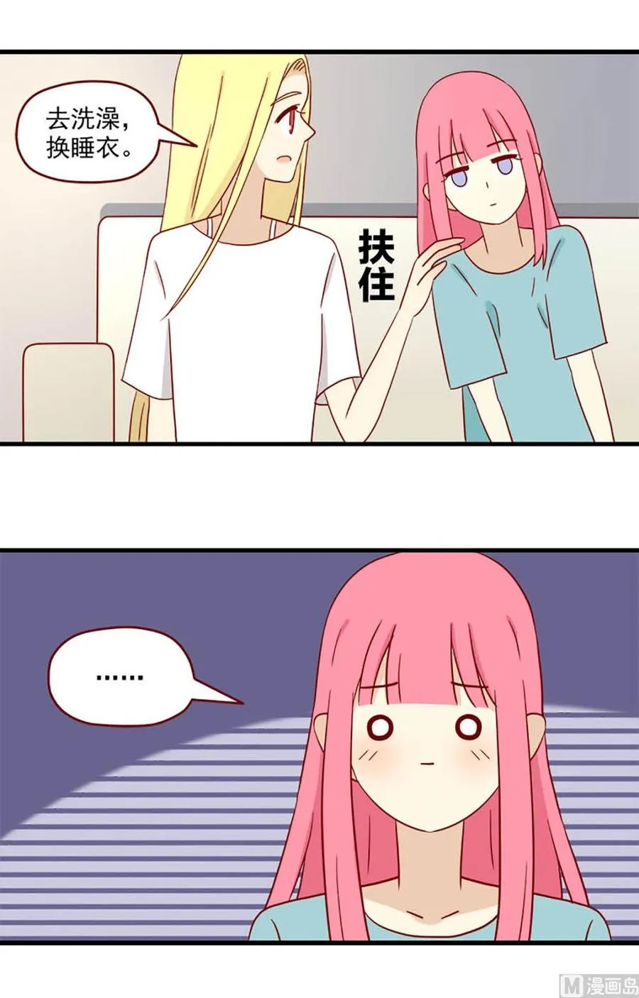 离别的岛，重逢的岛漫画,第110话：抱枕间的战争4图