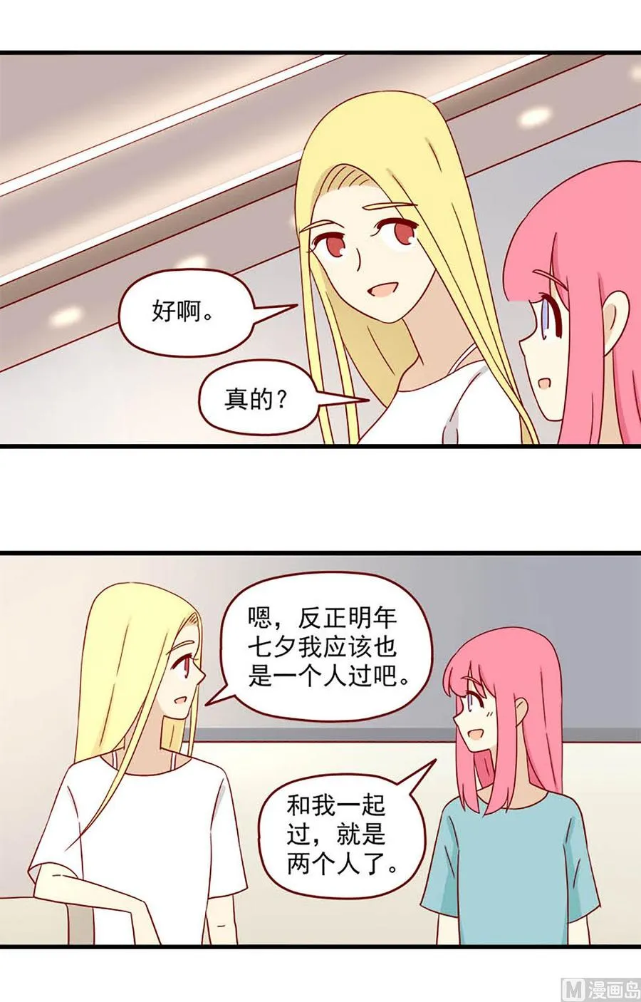 离别的岛，重逢的岛漫画,第110话：抱枕间的战争2图