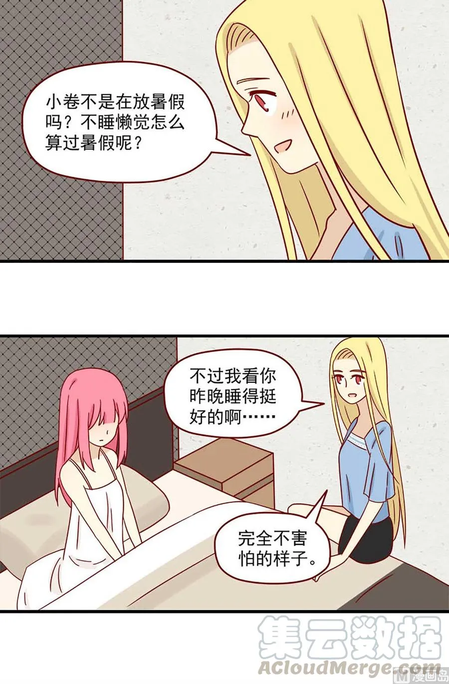 离别的岛，重逢的岛漫画,第52话：令人害羞的恶魔2图