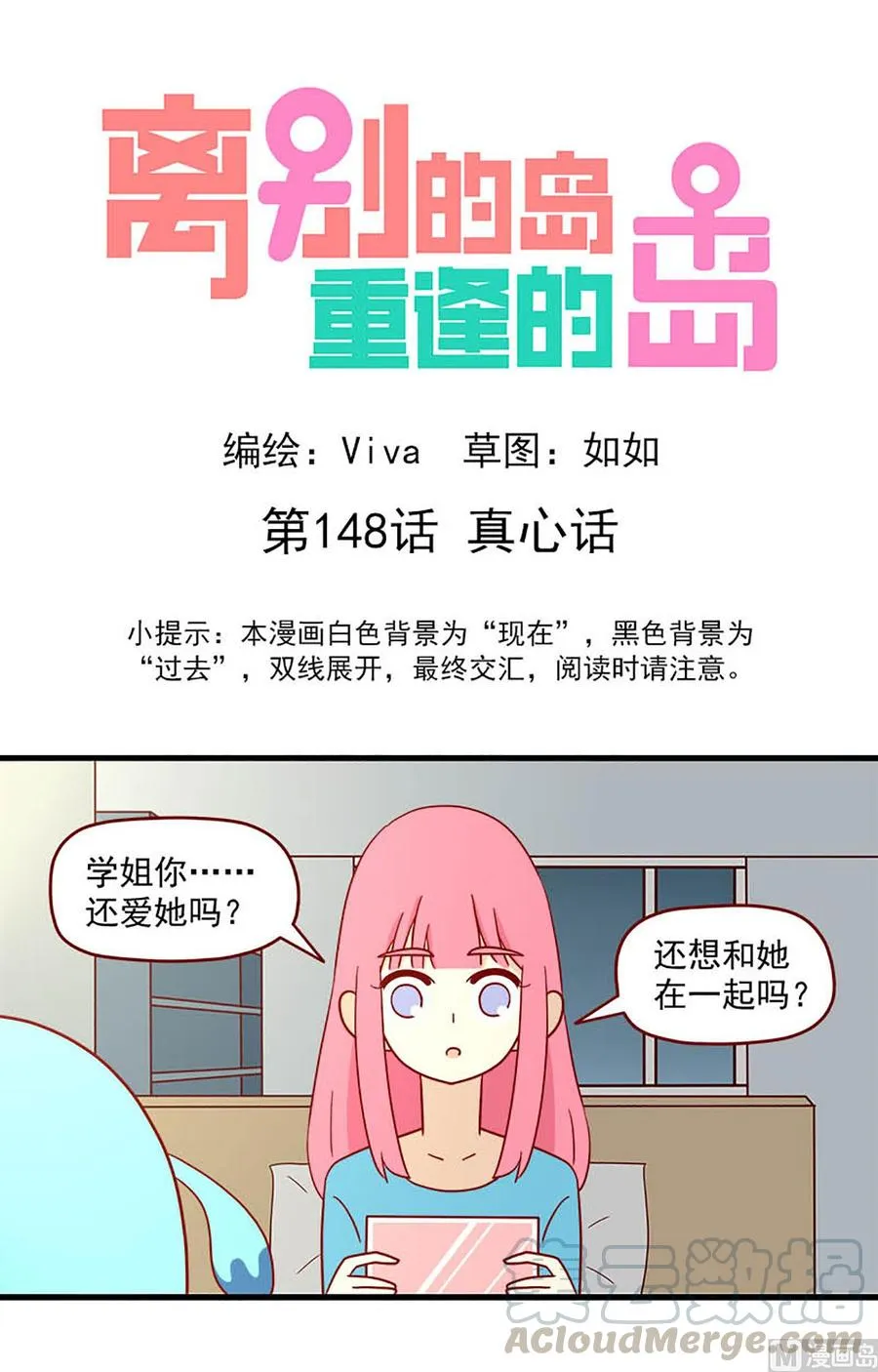 第148话：真心话0