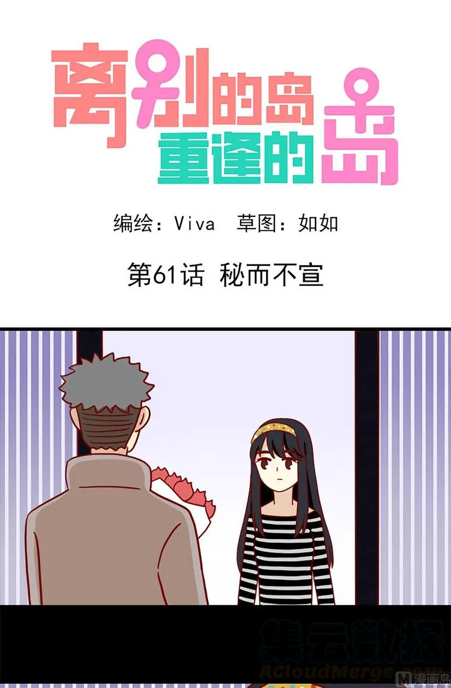 第61话：秘而不宣0