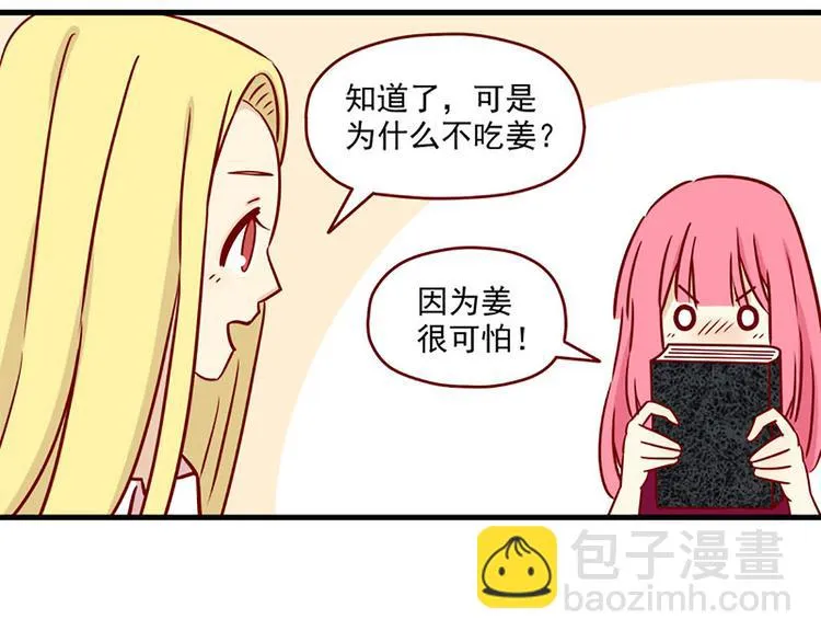 第18话：害怕知道的事4