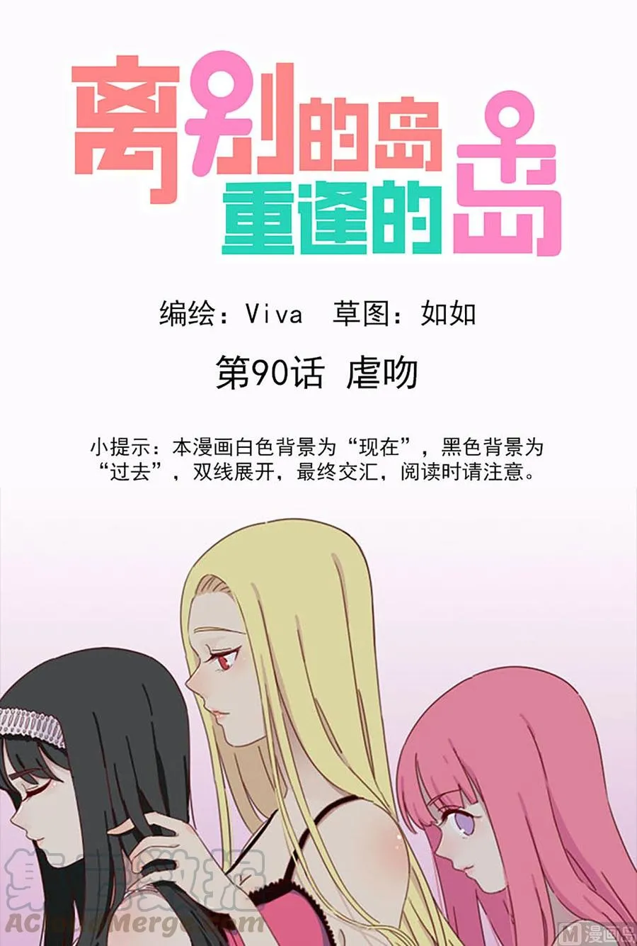 第90话：虐吻0