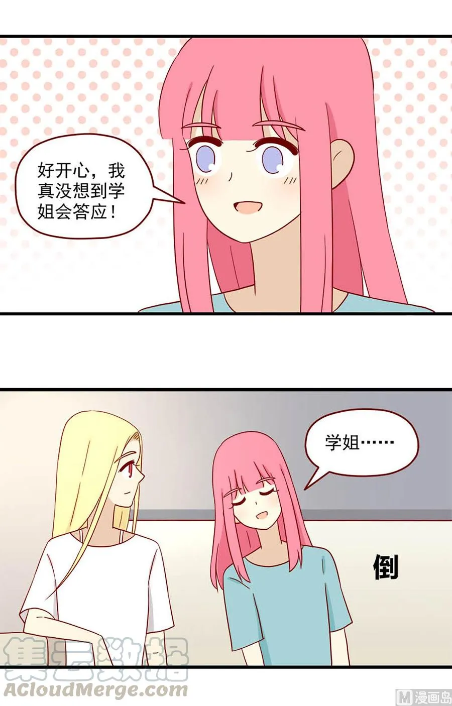 离别的岛，重逢的岛漫画,第110话：抱枕间的战争3图