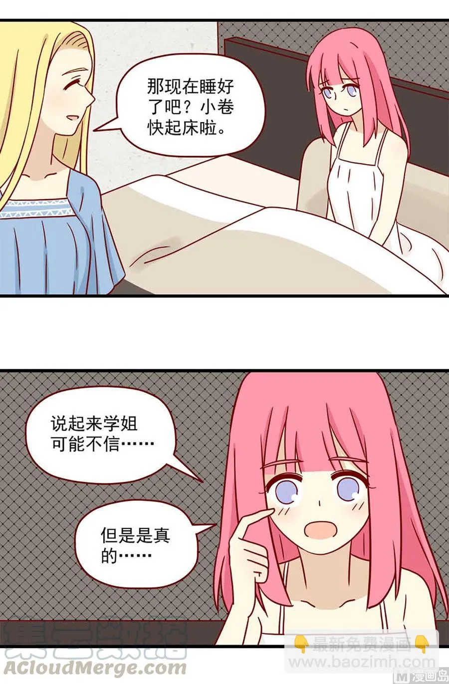 离别的岛，重逢的岛漫画,第52话：令人害羞的恶魔4图