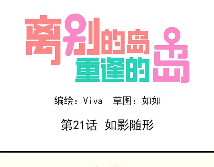 第21话：如影随形0