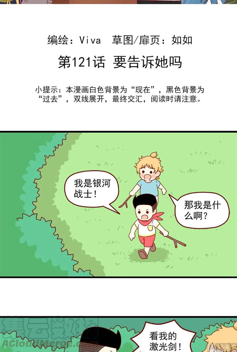 第121话：要告诉她吗1