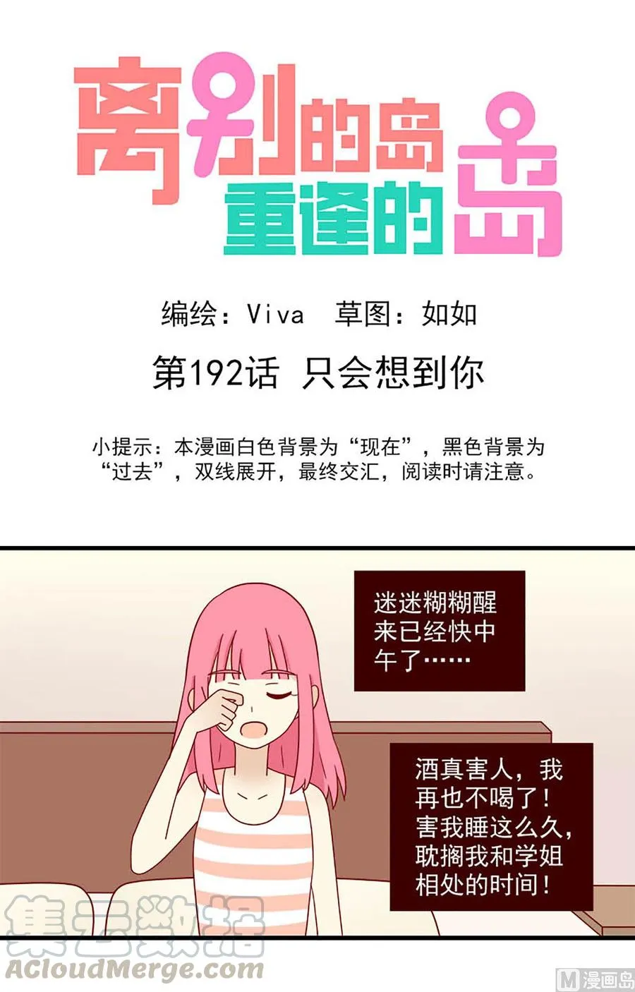 第192话：只会想到你0