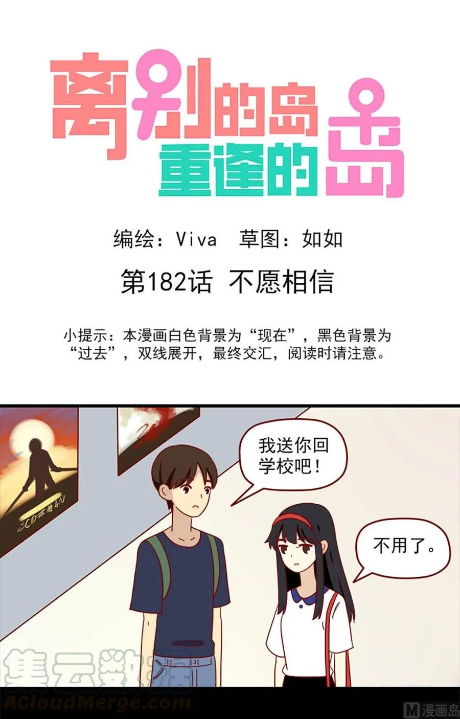 第182话：不愿相信0